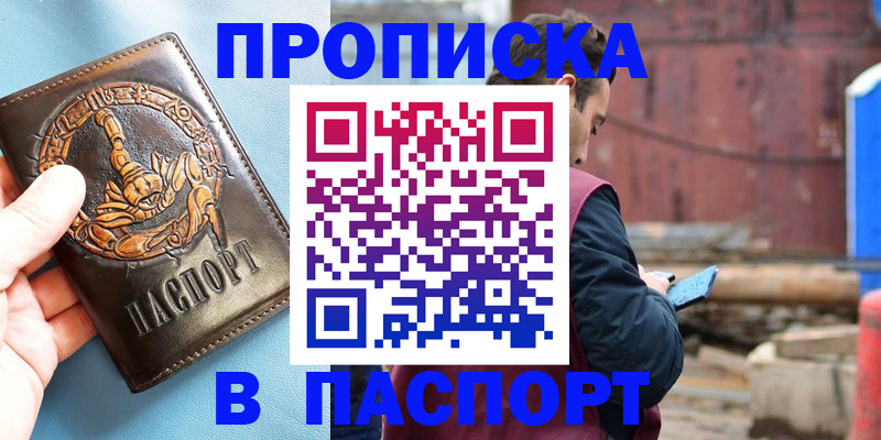 прописка в Пикалёво